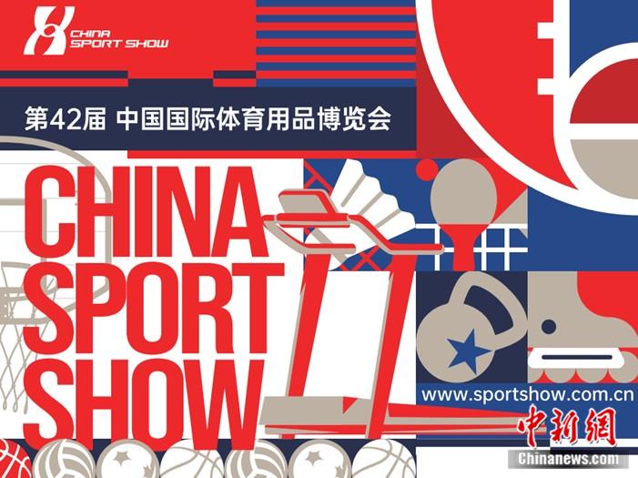 2025年中国体育用品博览会将于5月22日于江西南昌